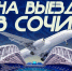 На выезд в Сочи! - ФК Оренбург