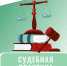 Суд обязал демонтировать незаконную вывеску - Государственная жилищная инспекция