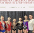 Александра Сухаребрик завоевала бронзу на чемпионате ПФО по спортивной аэробике - Центр спортивной подготовки