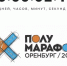 На «Полумарафон Оренбург 2026» зарегистрировались больше 1500 участников - ProOren.Ru