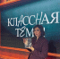 Начался приём заявок на новый сезон проекта «Классная тема» - Газета Оренбуржье