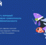 Новый сезон проекта «Цифровой ликбез» посвящен безопасности умного дома и защите питомцев     - Правительство Оренбургской области