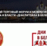 Межрегиональный форум «Дни ритейла в Беломорье» - Министерство сельского хозяйства