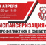«Диспансеризация +»: суббота с пользой для здоровья - Министерство здравоохранения