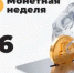 В Оренбургской области стартовала очередная «Монетная неделя» - Министерство финансов