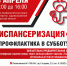 Диспансеризация + - Областная клиническая больница №2