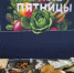«Вкусная пятница» пришлась оренбуржцам по вкусу - Министерство сельского хозяйства