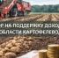 Объявление о проведении отбора получателей субсидии на поддержку доходности сельскохозяйственных товаропроизводителей в области картофелеводства - Министерство сельского хозяйства