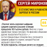 Сергей Миронов, лидер СПРАВЕДЛИВОЙ РОССИИ, об официальной статистике и неравенстве зарплат: - Справедливая Россия