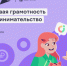 Почти 53 тысячи оренбургских детей стали участниками олимпиады по финансовой грамотности - Правительство Оренбургской области