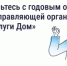 В первом квартале текущего года управляющие организации обязаны были опубликовать отчёты о своей работе за 2025 год - Государственная жилищная инспекция