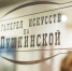 Кинопоказ в выставочном пространстве «Вторая мировая. Ложь западных стран» - Музей ИЗО