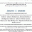 Преподаватели Орского филиала – в числе призёров межрегионального «Турнира знатоков» - ООМК