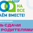 Родители школьников имеют возможность попробовать свои силы в сдаче ЕГЭ - Оренбургский район