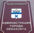 20 апреля в Оренбурге отключат отопление - Администрация города