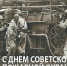 17 апреля - День Советской пожарной охраны - Департамент пожарной безопасности и гражданской защиты