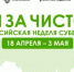 18 апреля – общегородской субботник в Оренбурге! - Администрация города
