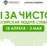 Завтра в Оренбурге состоится общегородской субботник - ProOren.Ru