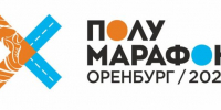 100 киловатт на спорт: энергетики готовятся к «Полумарафону Оренбург» - Orenburg.Media