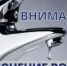 Внимание! Ограничение холодного водоснабжения! - Администрация города