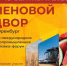 Оренбург станет деловой столицей аграриев: стартовала подготовка к 41-й выставке-форуму «Меновой двор» - Министерство сельского хозяйства