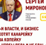 "И власти, и бизнес хотят канарейку за копейку, чтобы пела и не ела..." - Справедливая Россия