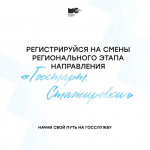 Оренбуржцы могут стать участниками третьей смены программы «ГосСтарт.Стажировки»